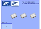 FA-118T,愛(ài)普生晶振,SMD貼片晶振,FA-118T 25.0000MD30Z-AC5