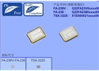 TSX-3225,愛(ài)普生晶振,貼片晶振,TSX-3225 16.0000MF09Z-AC0